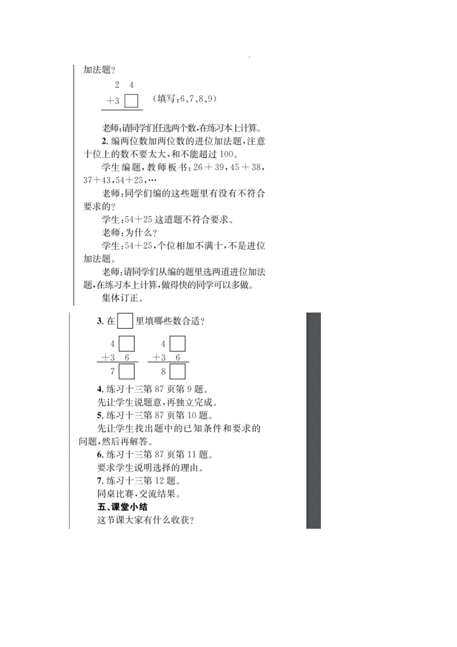 2020春一年级数学下册 六 100以内的加法和减法（二）第10课时 练习十三教案（扫描版） 苏教版.doc_第3页