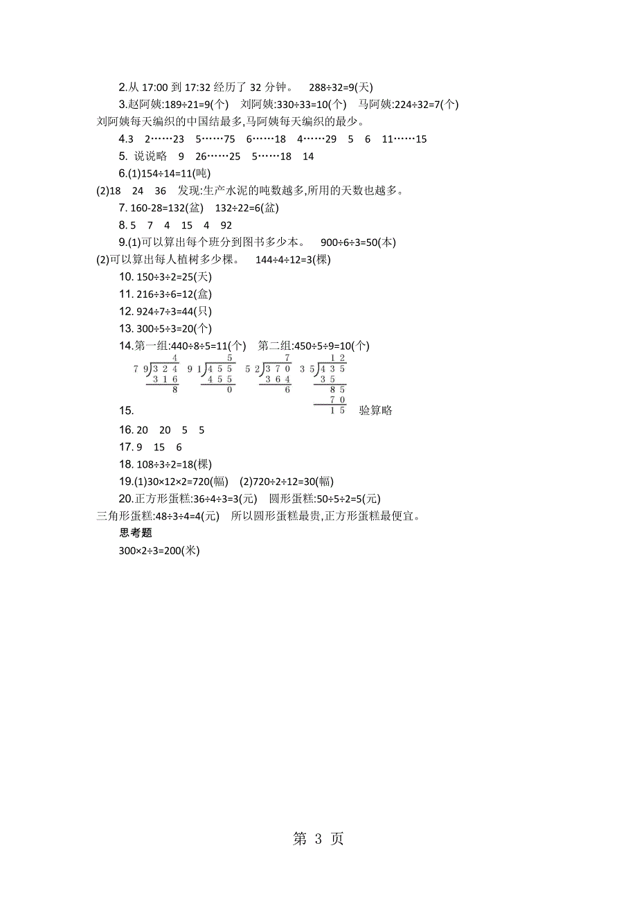 四年级上册数学教案第2单元 两三位数除以两位数 两三位数除以两位数第5课时.docx_第3页