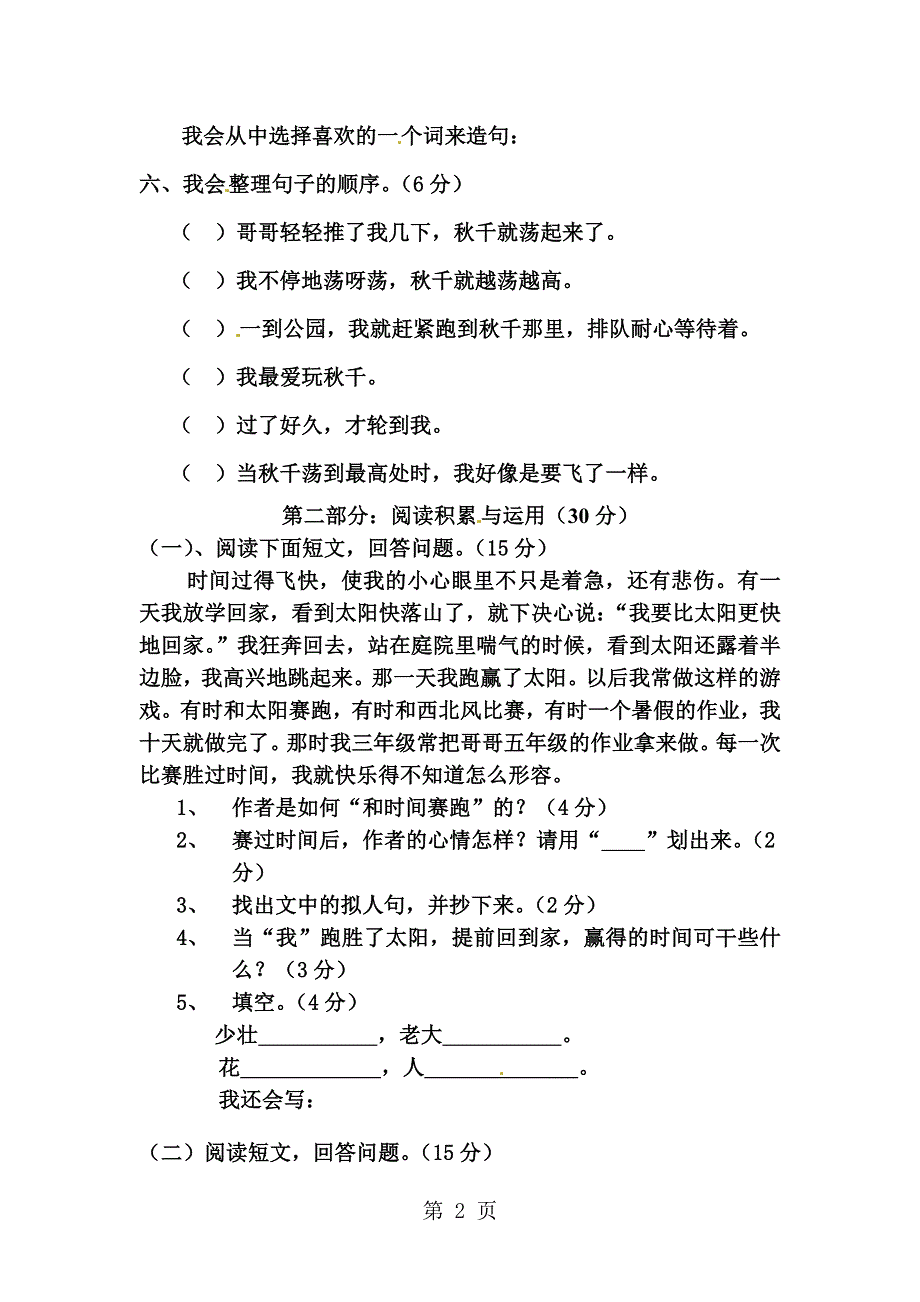 三年级下册语文试题第4单元测验卷.doc_第2页