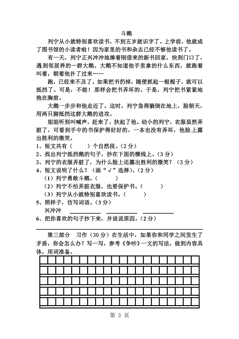 三年级下册语文试题第4单元测验卷.doc_第3页