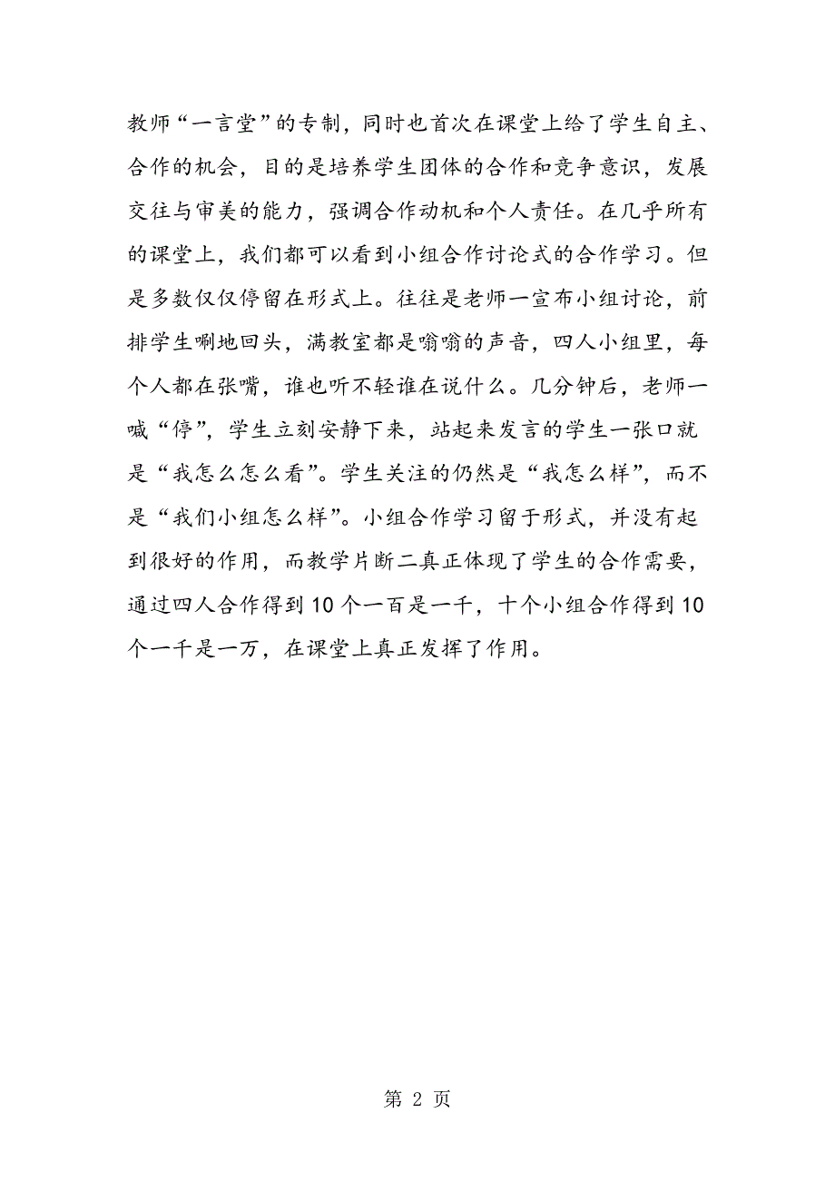 《万以内数的认识》教学反思(2).doc_第2页