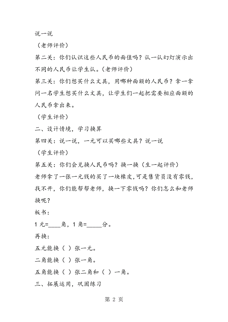 《买文具》教案北师大一年级下册数学.doc_第2页