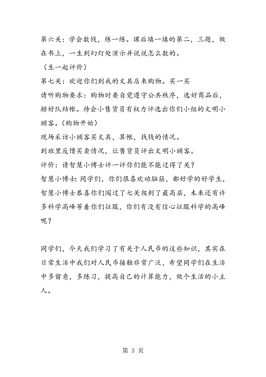 《买文具》教案北师大一年级下册数学.doc_第3页