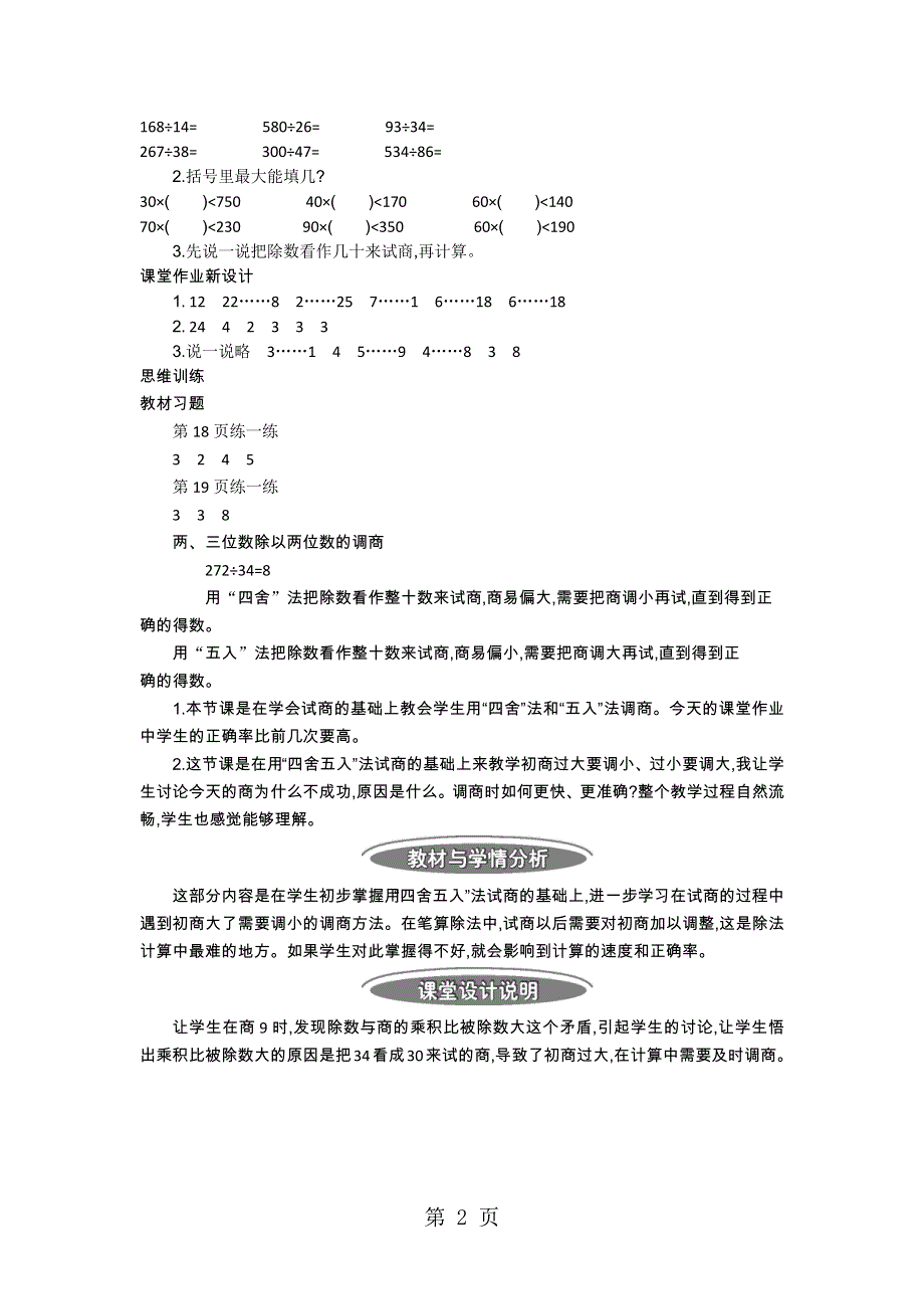 四年级上册数学教案第2单元 两三位数除以两位数 两三位数除以两位数第6课时.docx_第2页