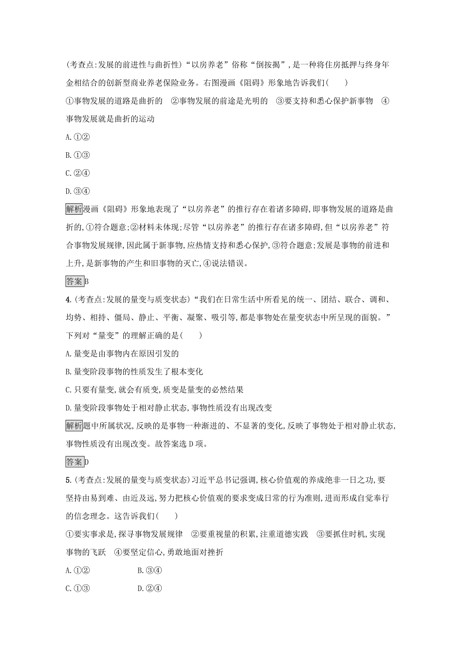 2020-2021学年高中政治 第三单元 思想方法与创新意识 第八课 第二框 用发展的观点看问题课后练习（含解析）新人教版必修4.docx_第2页