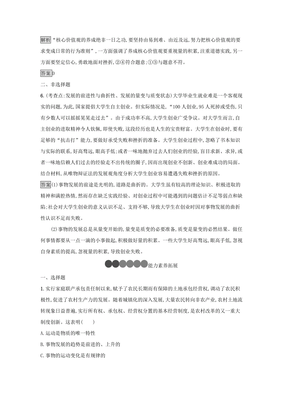 2020-2021学年高中政治 第三单元 思想方法与创新意识 第八课 第二框 用发展的观点看问题课后练习（含解析）新人教版必修4.docx_第3页