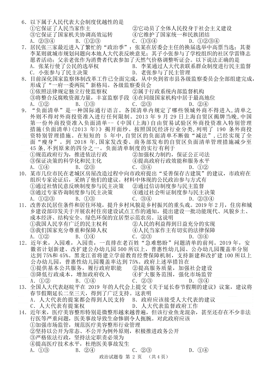 湖南省2018-2019学年高一下学期4月摸底测试政治试卷 PDF版含答案.pdf_第2页