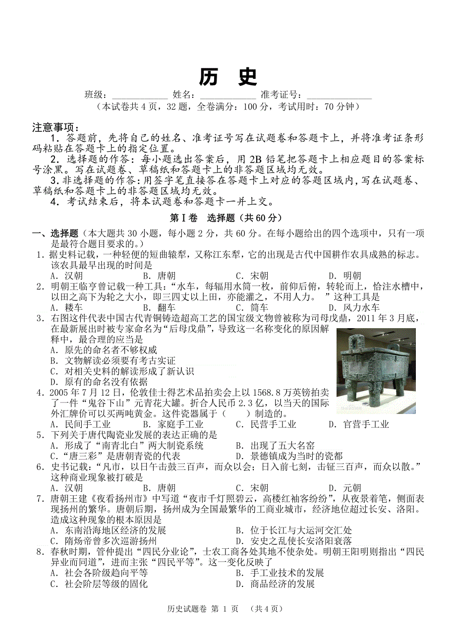 湖南省2018-2019学年高一下学期4月摸底测试历史试卷 PDF版含答案.pdf_第1页