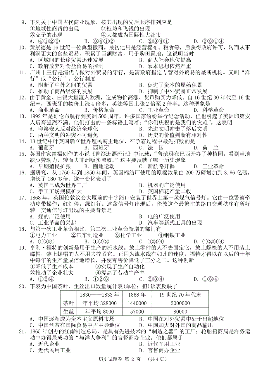 湖南省2018-2019学年高一下学期4月摸底测试历史试卷 PDF版含答案.pdf_第2页