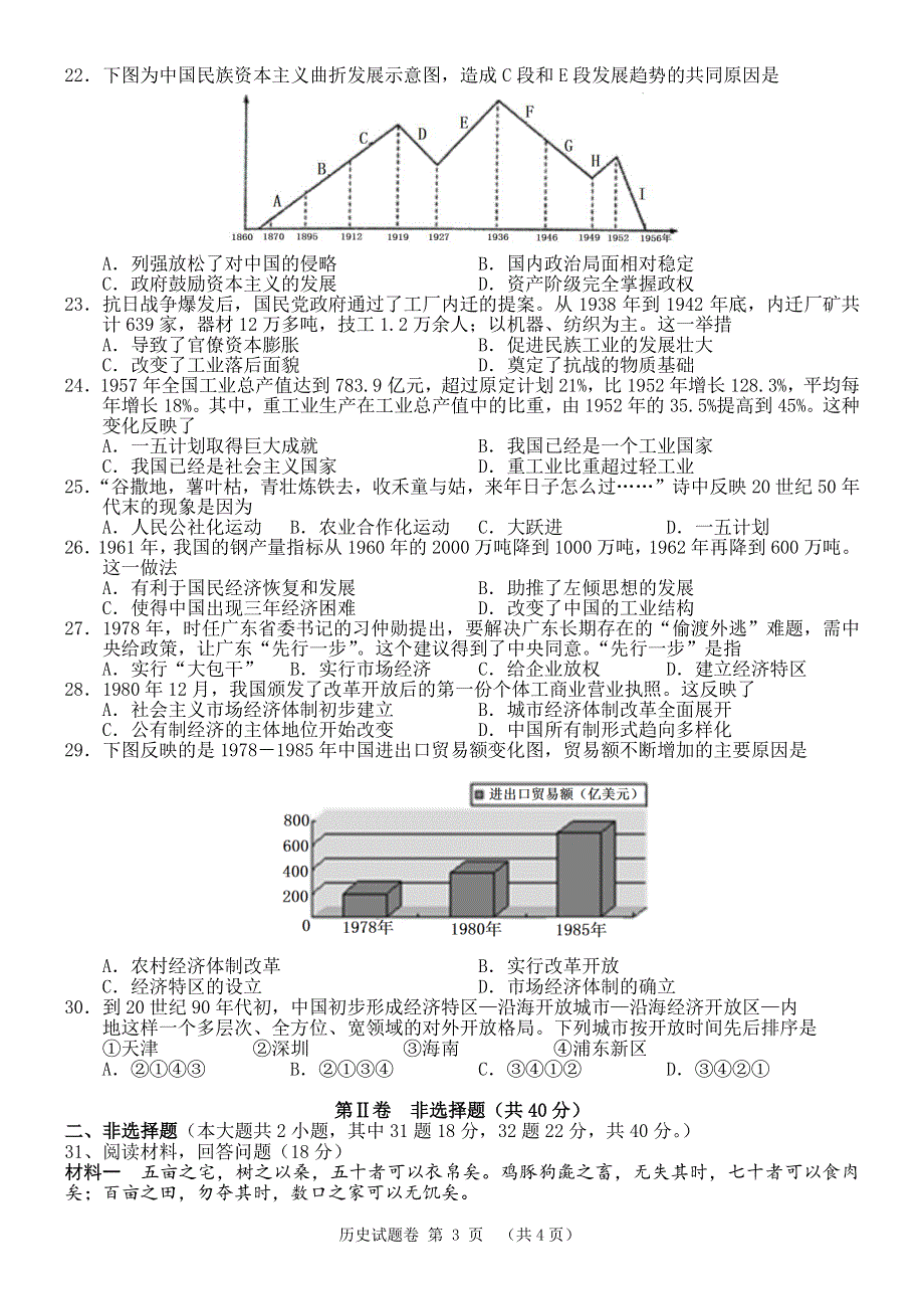 湖南省2018-2019学年高一下学期4月摸底测试历史试卷 PDF版含答案.pdf_第3页