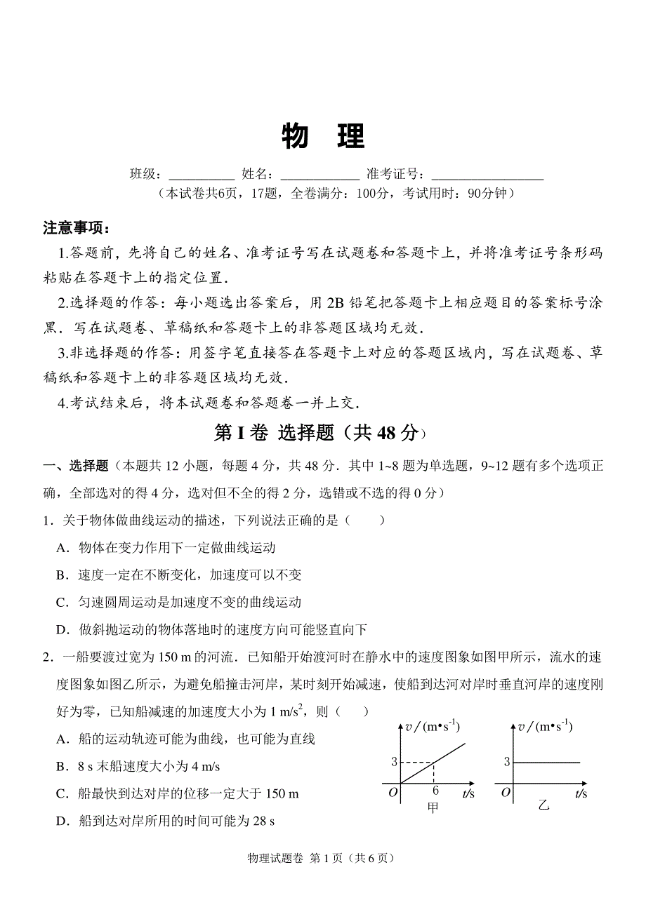 湖南省2018-2019学年高一下学期4月摸底测试物理试卷 PDF版含答案.pdf_第1页