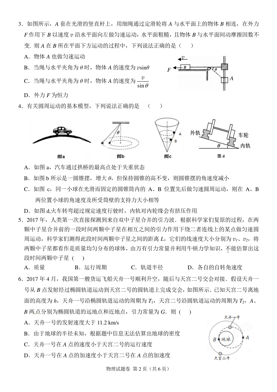 湖南省2018-2019学年高一下学期4月摸底测试物理试卷 PDF版含答案.pdf_第2页