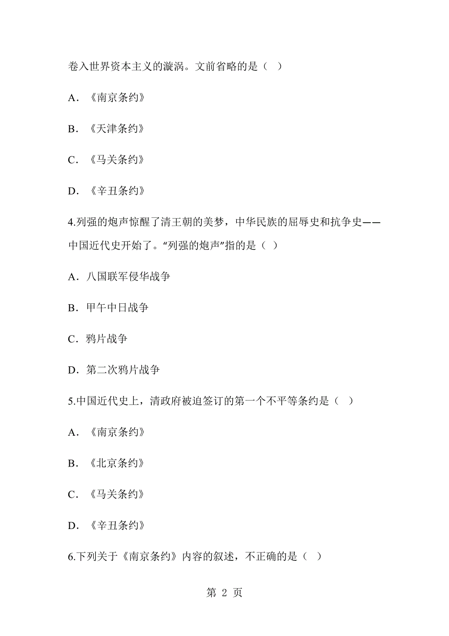 互动训练A—《鸦片战争》.doc_第2页