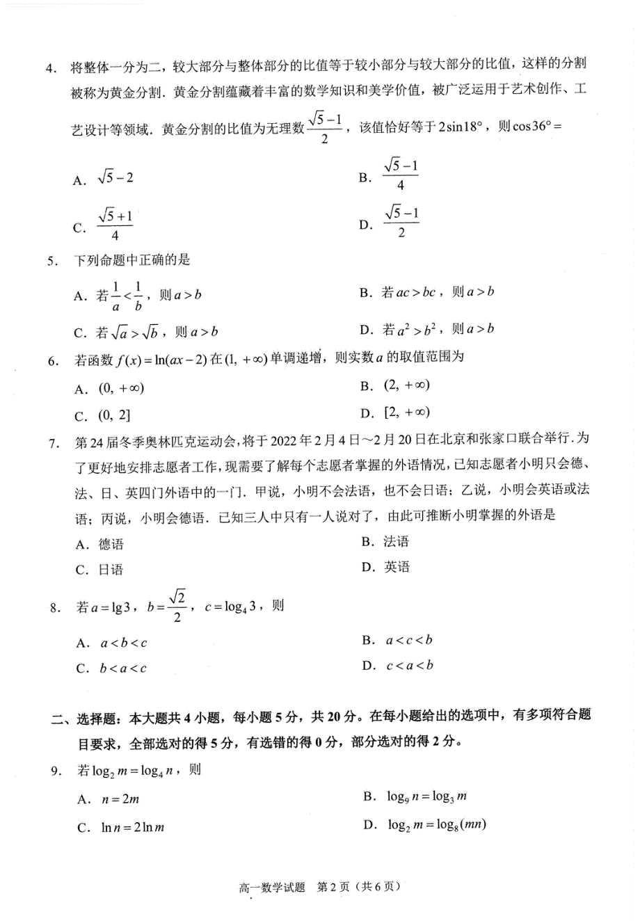 福建省泉州市2021-2022学年高一上学期期末教学质量监测 数学 PDF版无答案.pdf_第2页