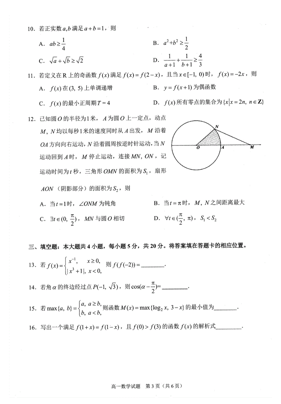 福建省泉州市2021-2022学年高一上学期期末教学质量监测 数学 PDF版无答案.pdf_第3页