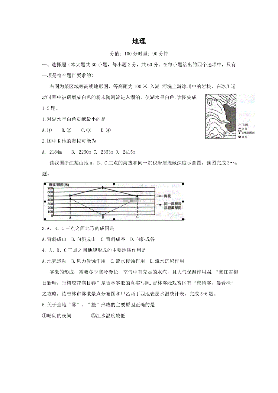 湖南省2019-2020学年高三上学期模拟检测地理试卷 WORD版含答案.doc_第1页