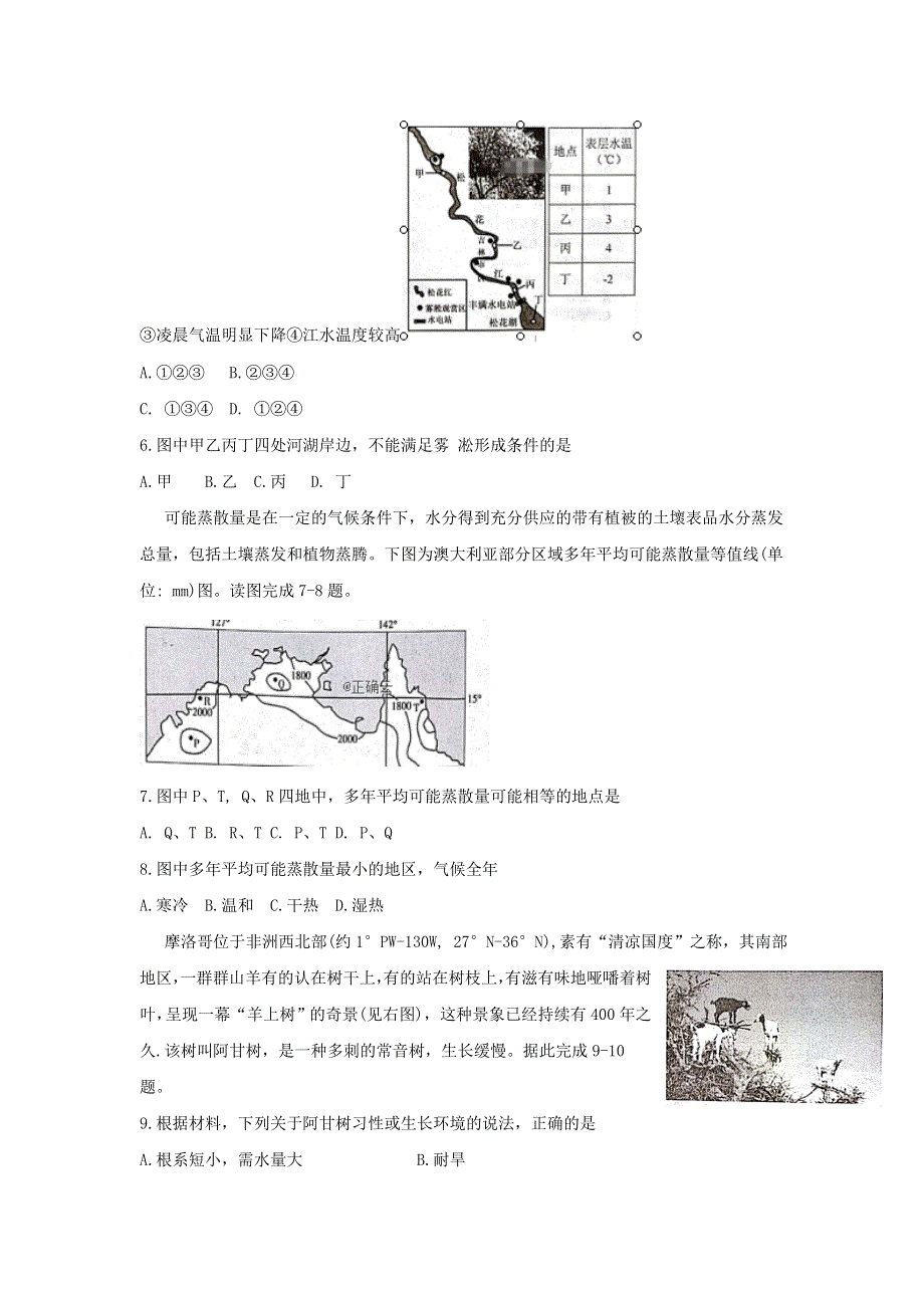 湖南省2019-2020学年高三上学期模拟检测地理试卷 WORD版含答案.doc_第2页