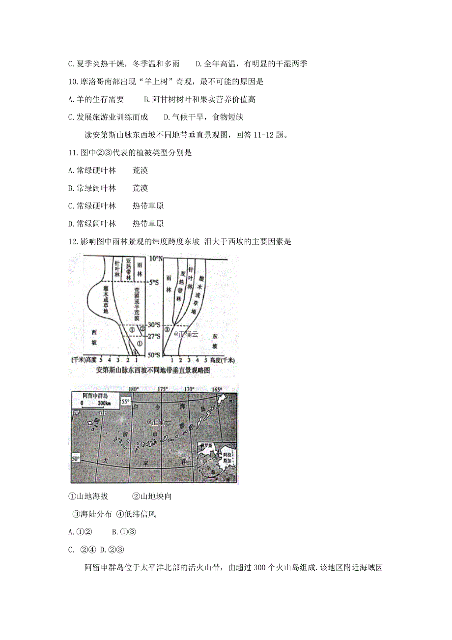 湖南省2019-2020学年高三上学期模拟检测地理试卷 WORD版含答案.doc_第3页