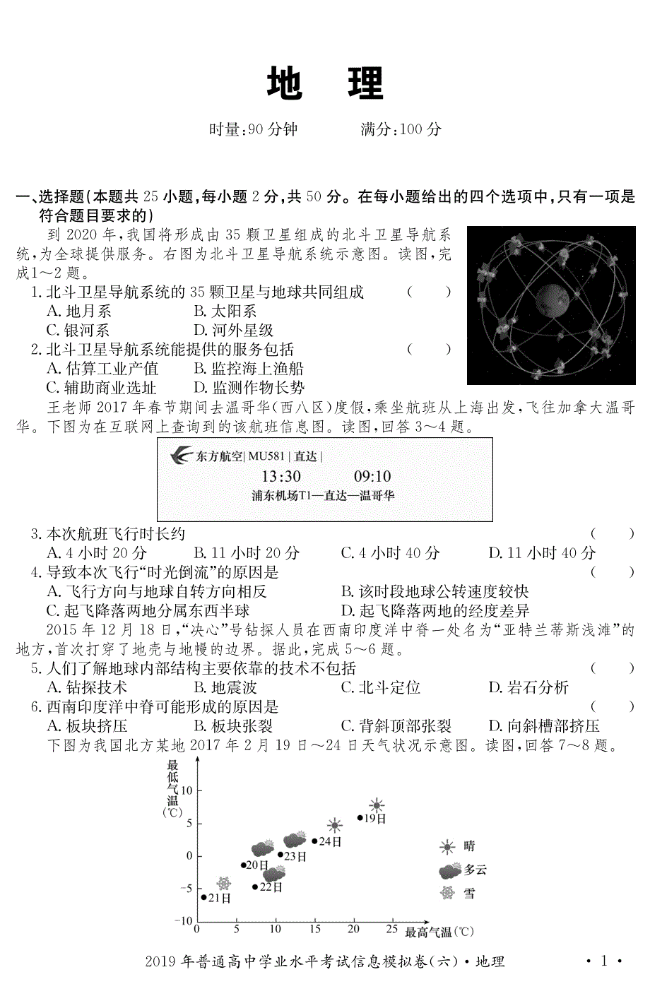 湖南省2019-2020学年普通高中学业水平考试地理试卷 PDF版含答案.pdf_第1页