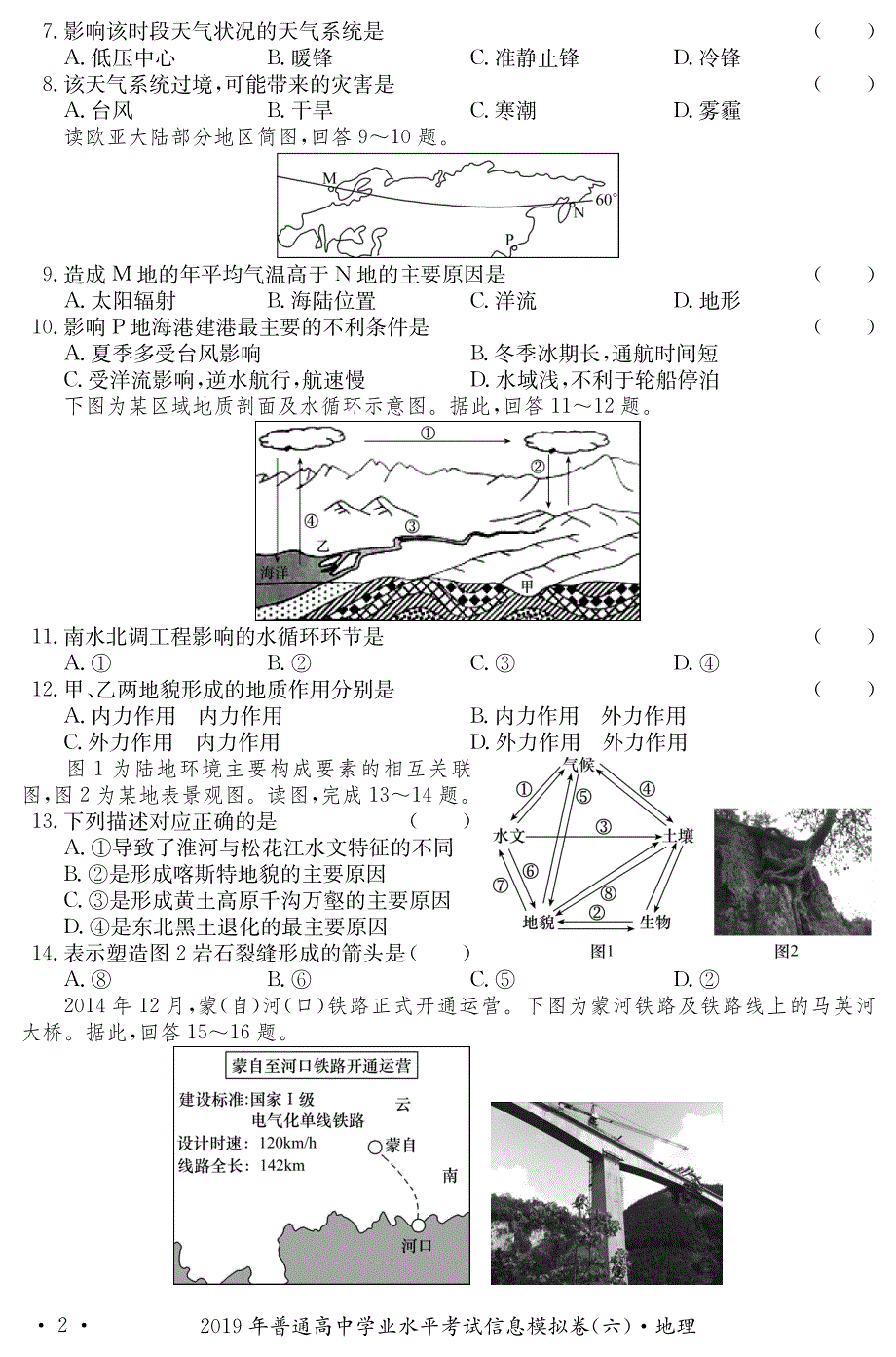 湖南省2019-2020学年普通高中学业水平考试地理试卷 PDF版含答案.pdf_第2页