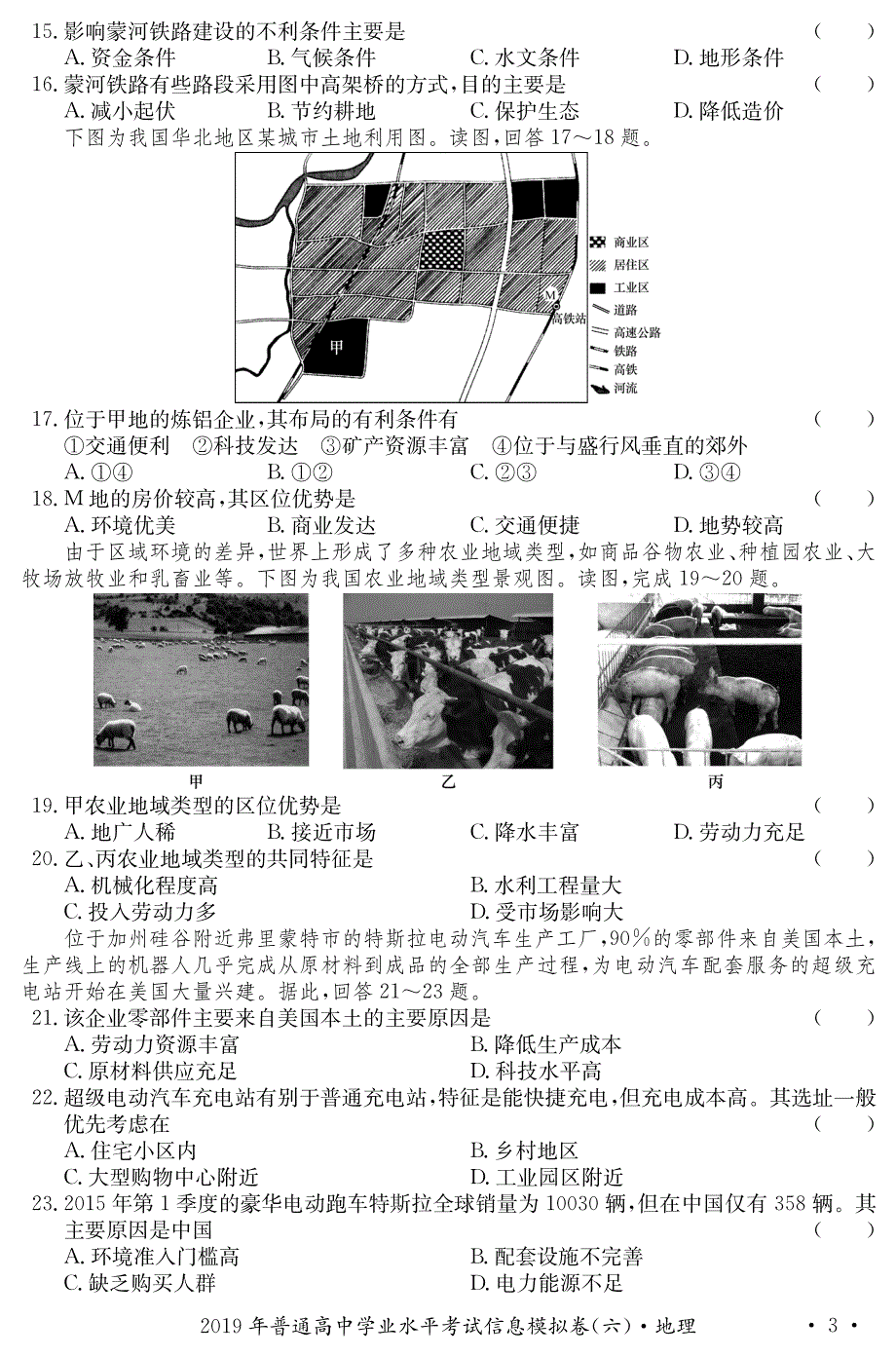 湖南省2019-2020学年普通高中学业水平考试地理试卷 PDF版含答案.pdf_第3页