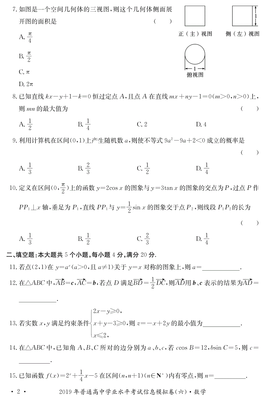 湖南省2019-2020学年普通高中学业水平考试数学试卷 PDF版含答案.pdf_第2页