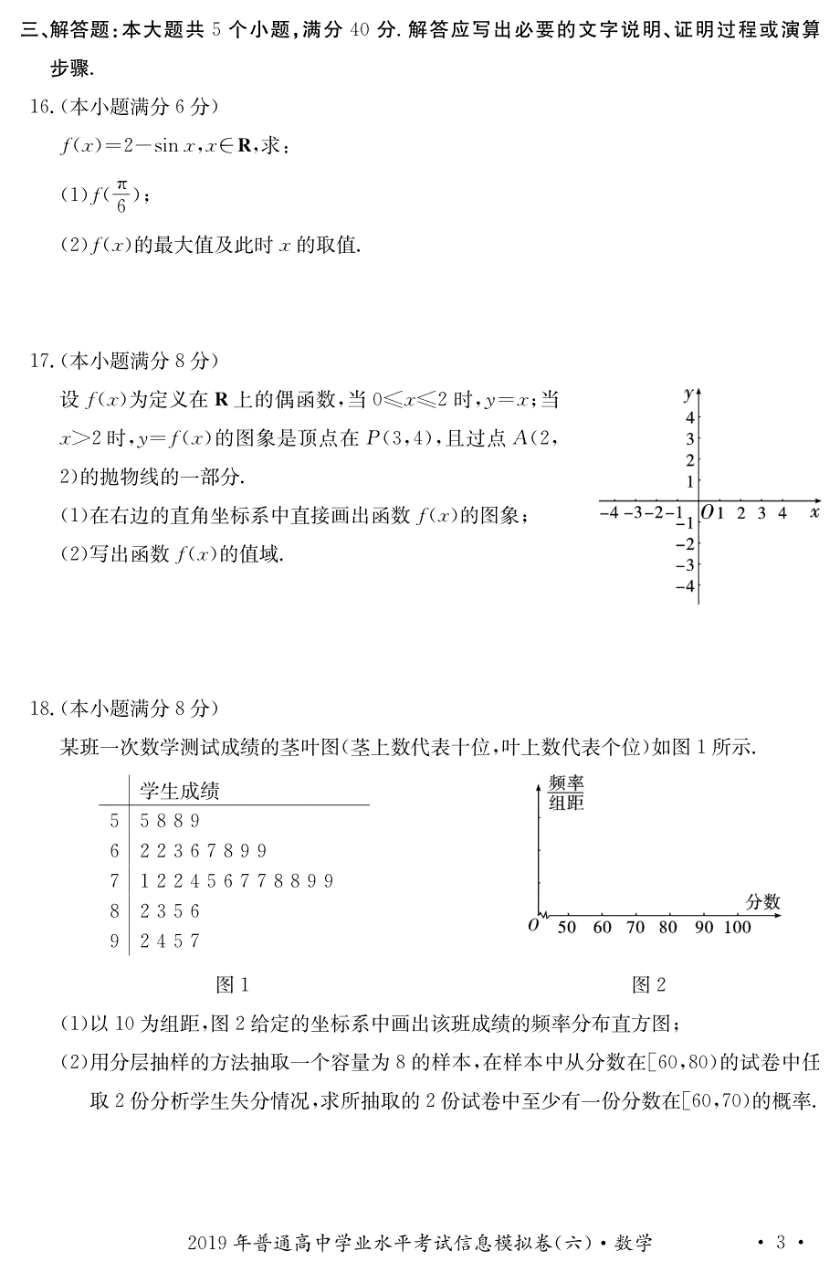 湖南省2019-2020学年普通高中学业水平考试数学试卷 PDF版含答案.pdf_第3页