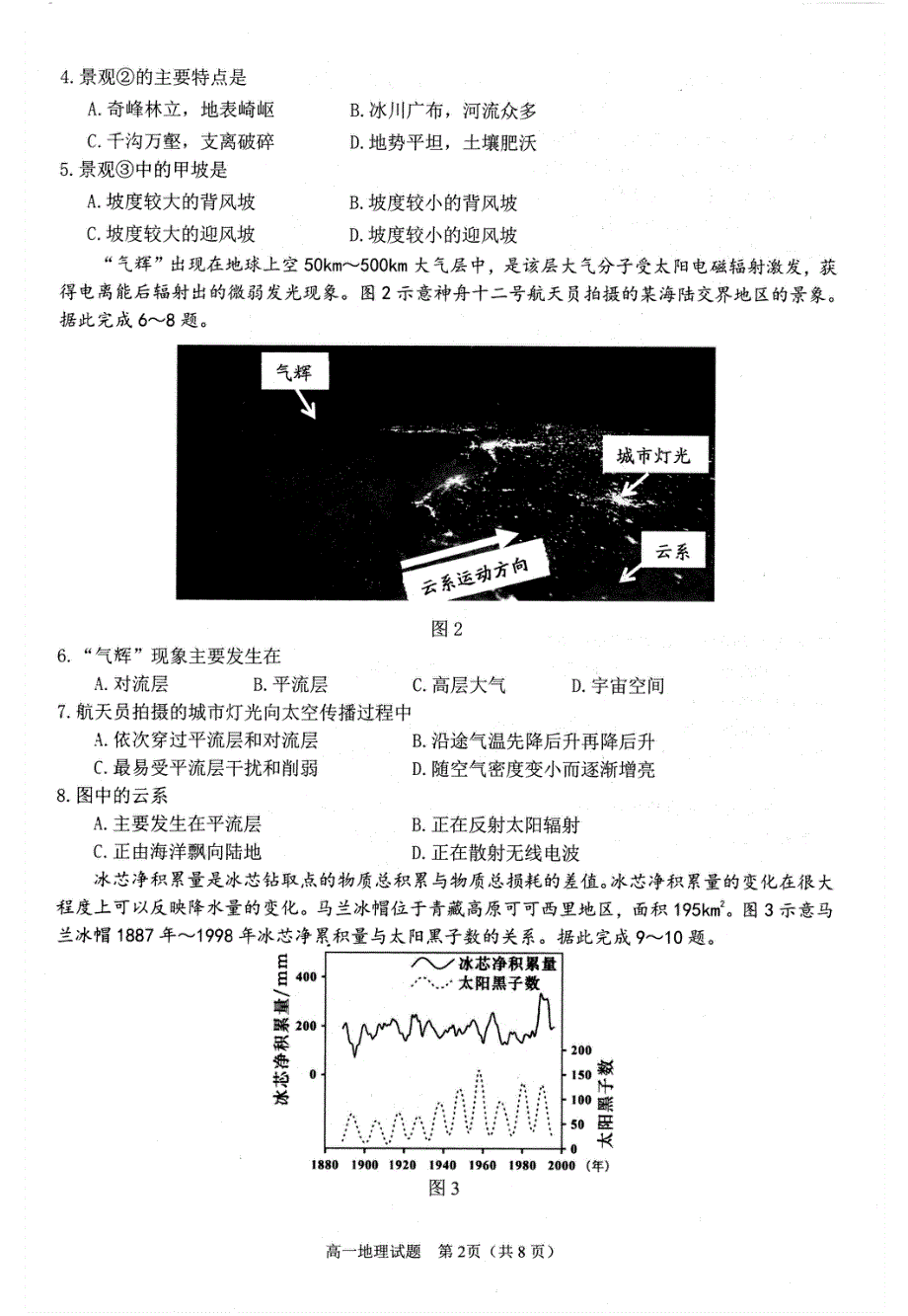 福建省泉州市2021-2022学年高一上学期期末教学质量监测 地理 PDF版无答案.pdf_第2页