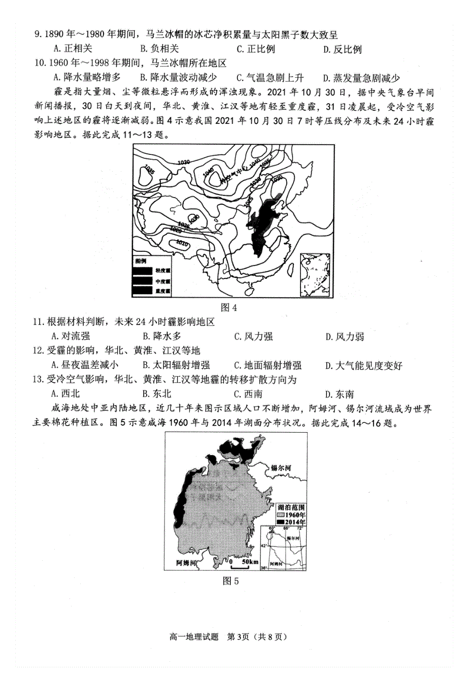 福建省泉州市2021-2022学年高一上学期期末教学质量监测 地理 PDF版无答案.pdf_第3页