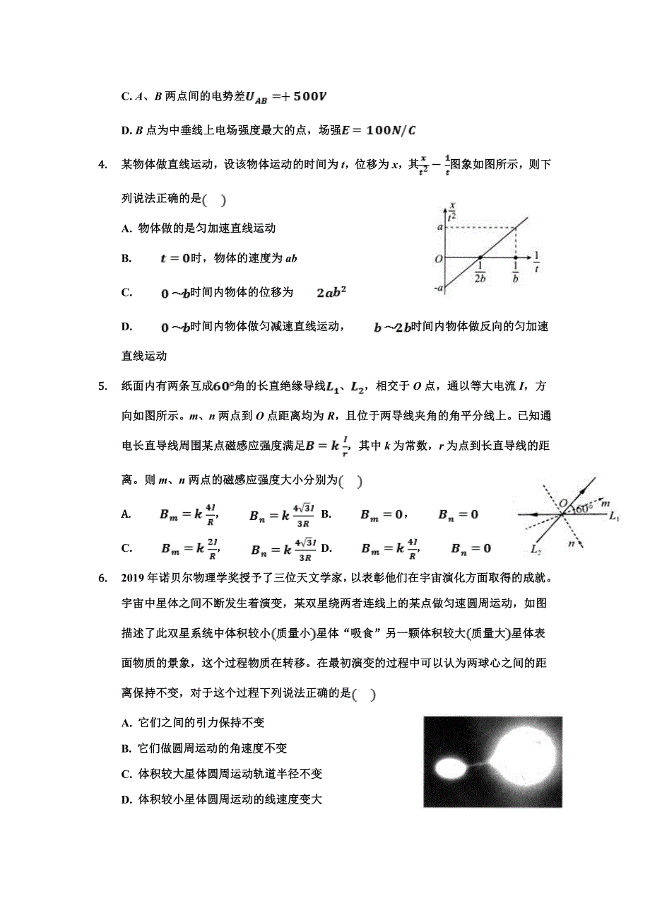 山东省黄岛市黄岛区致远中学2021届高三12月模拟物理试卷 PDF版含答案.pdf_第2页