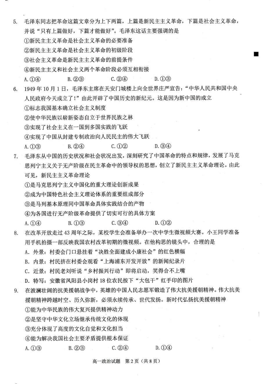 福建省泉州市2021-2022学年高一上学期期末教学质量监测 政治 PDF版无答案.pdf_第2页