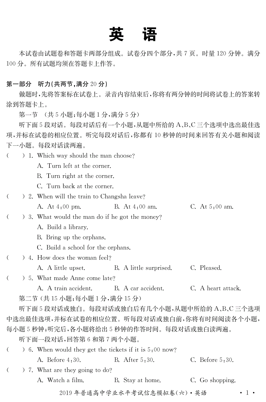 湖南省2019-2020学年普通高中学业水平考试英语试卷 PDF版含答案.pdf_第1页