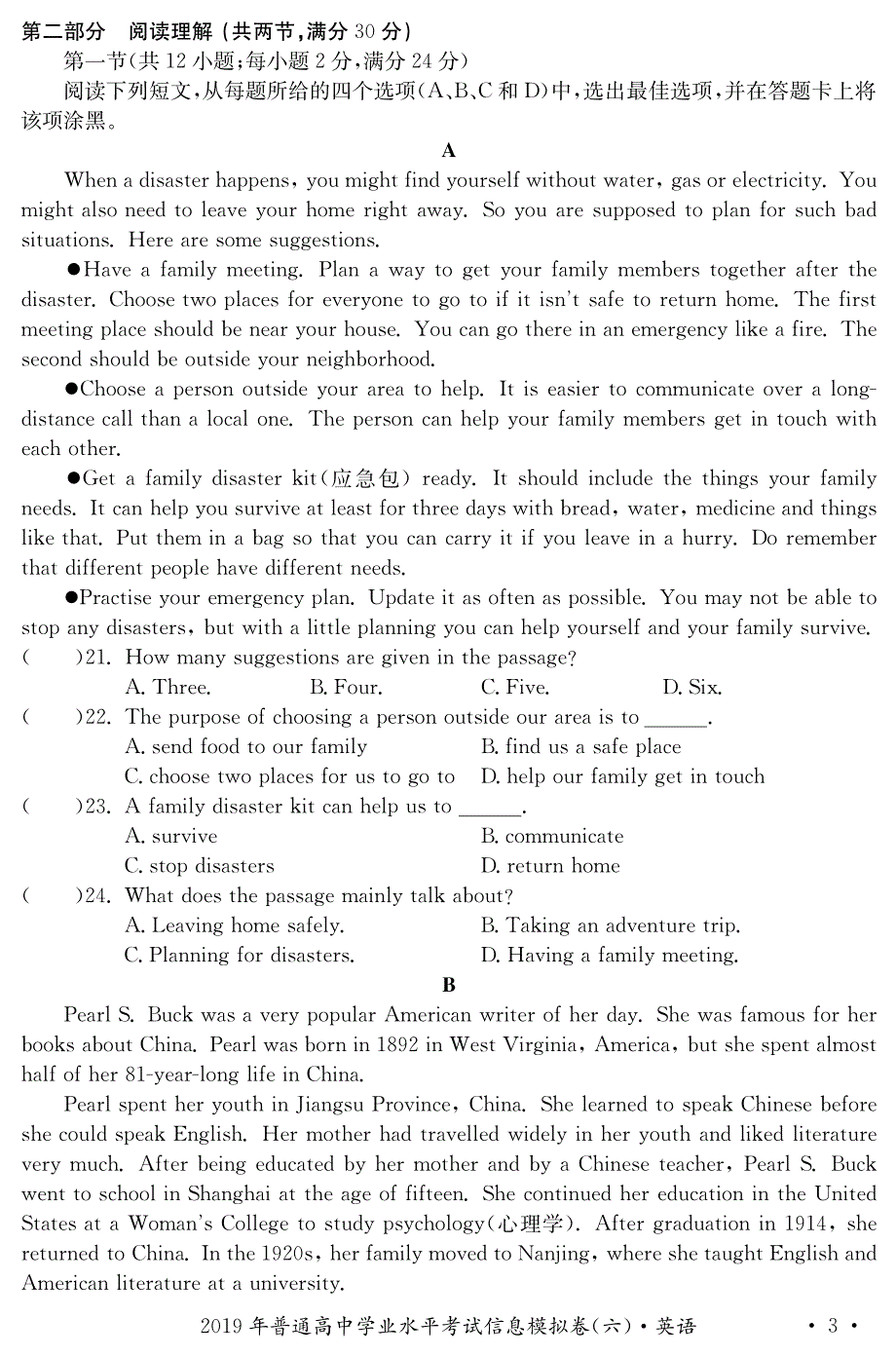 湖南省2019-2020学年普通高中学业水平考试英语试卷 PDF版含答案.pdf_第3页