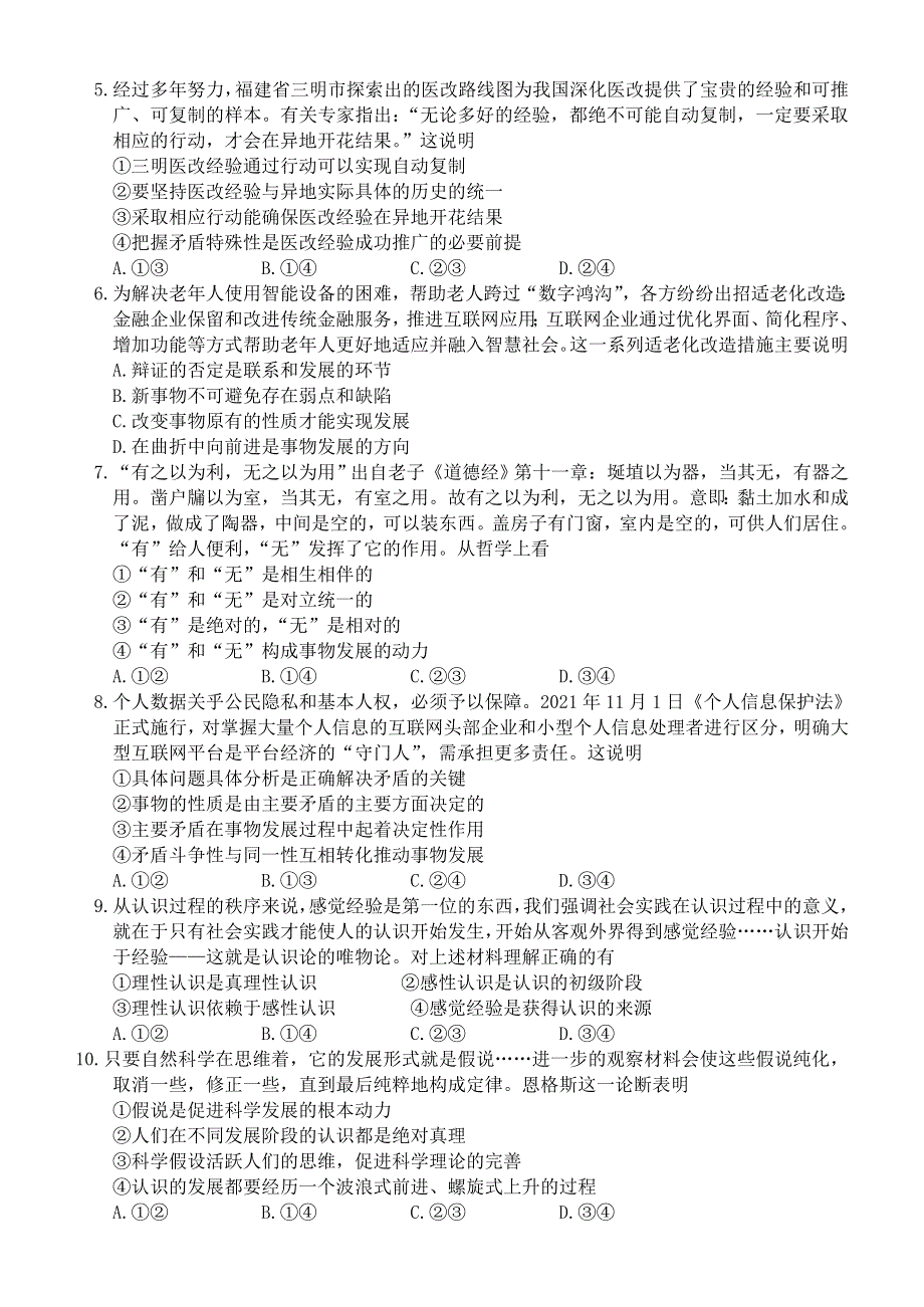 福建省泉州市2021-2022学年高二上学期期末教学质量检测政治试题 WORD版含答案.doc_第2页