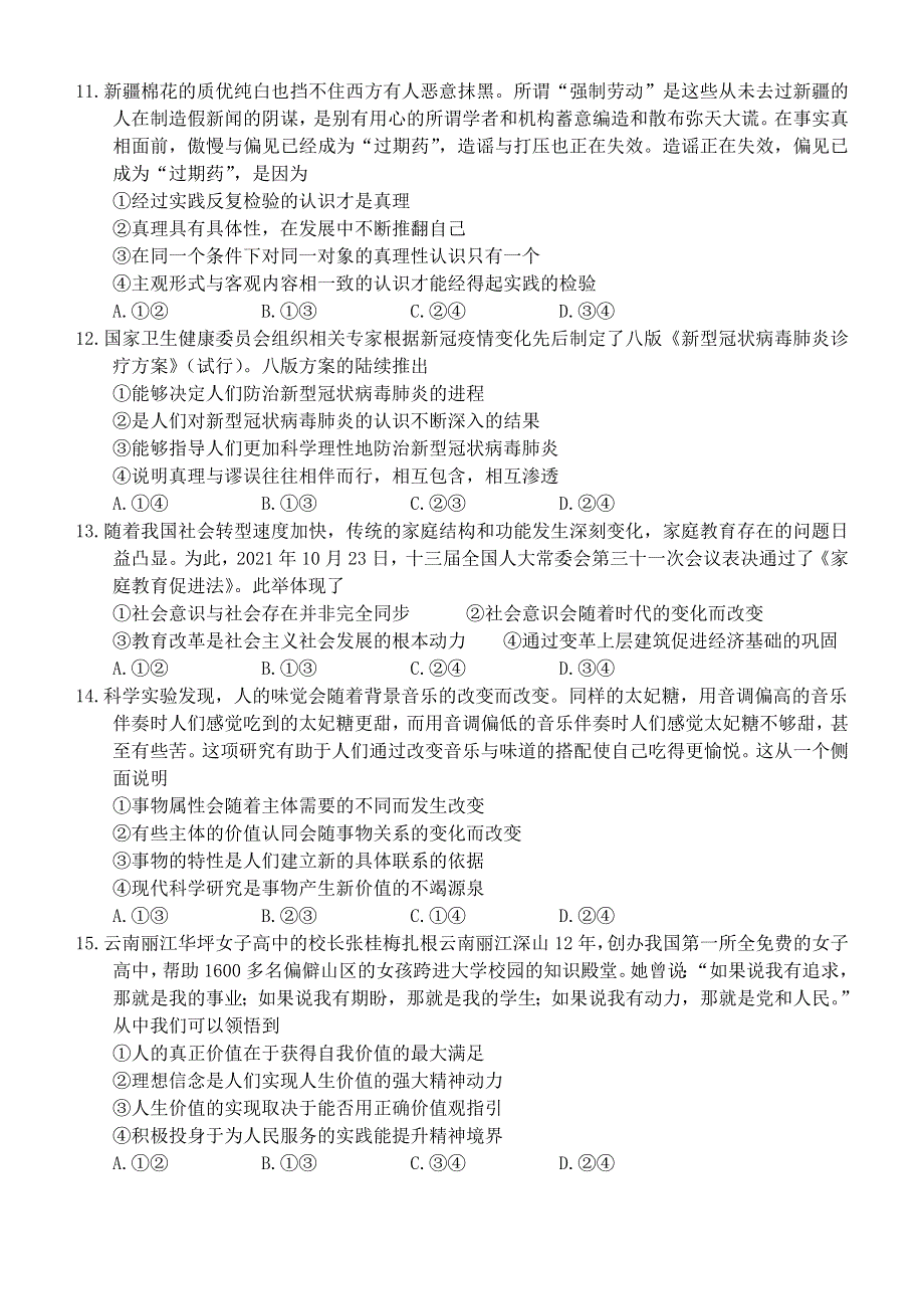 福建省泉州市2021-2022学年高二上学期期末教学质量检测政治试题 WORD版含答案.doc_第3页