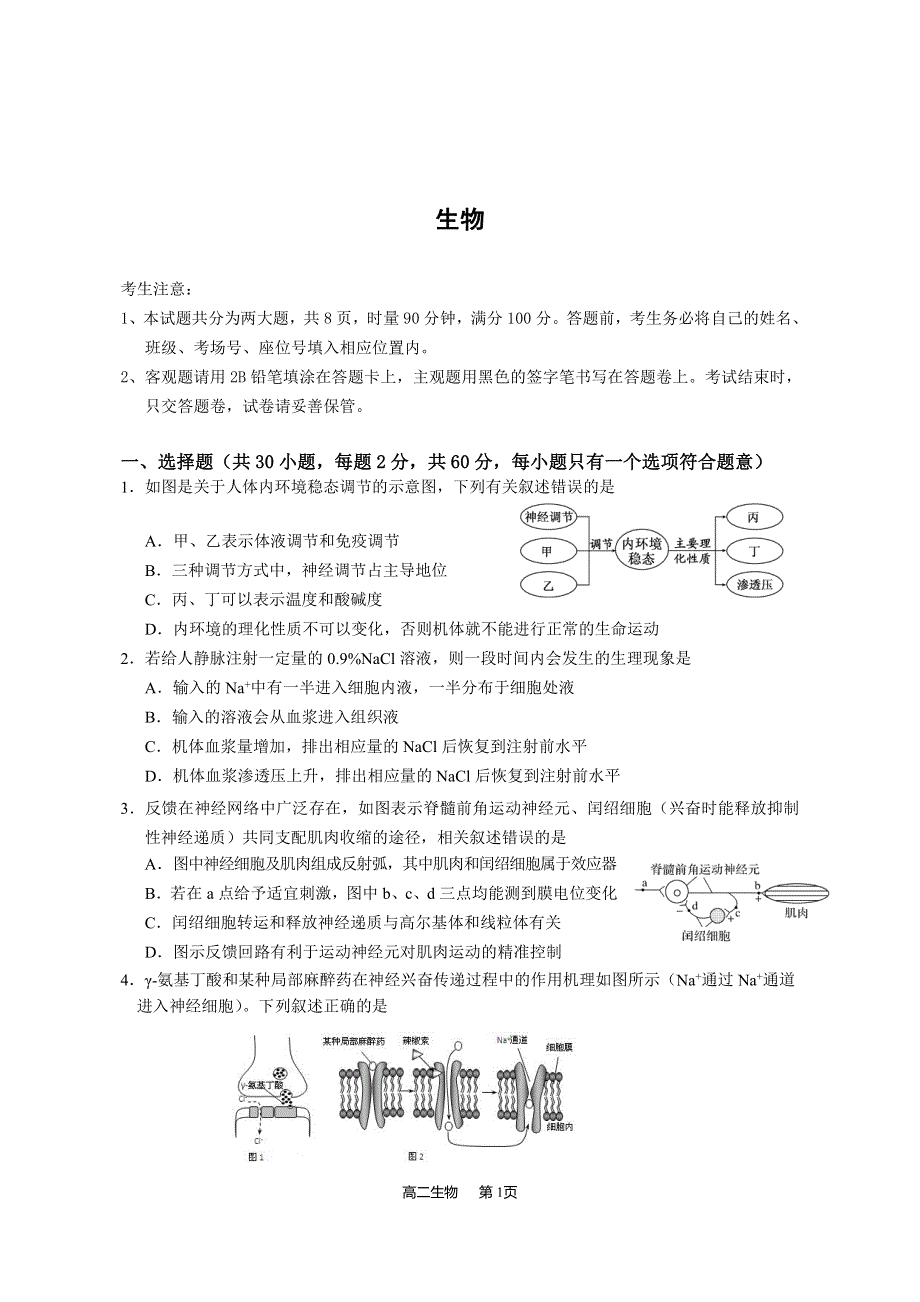 湖南省2019-2020学年高二上学期12月联考生物试卷 PDF版含答案.pdf_第1页