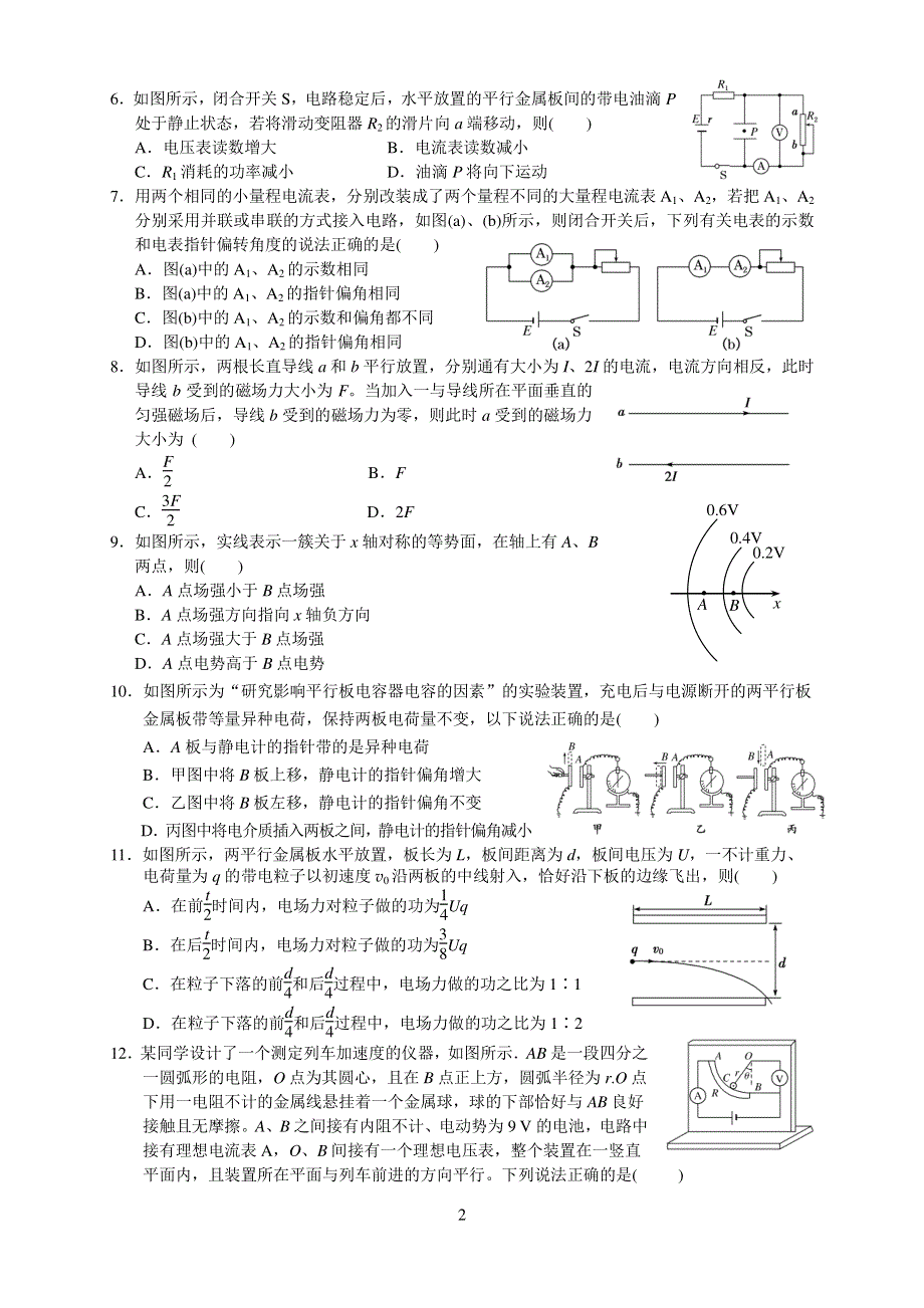 湖南省2019-2020学年高二上学期12月联考物理试卷 PDF版含答案.pdf_第2页