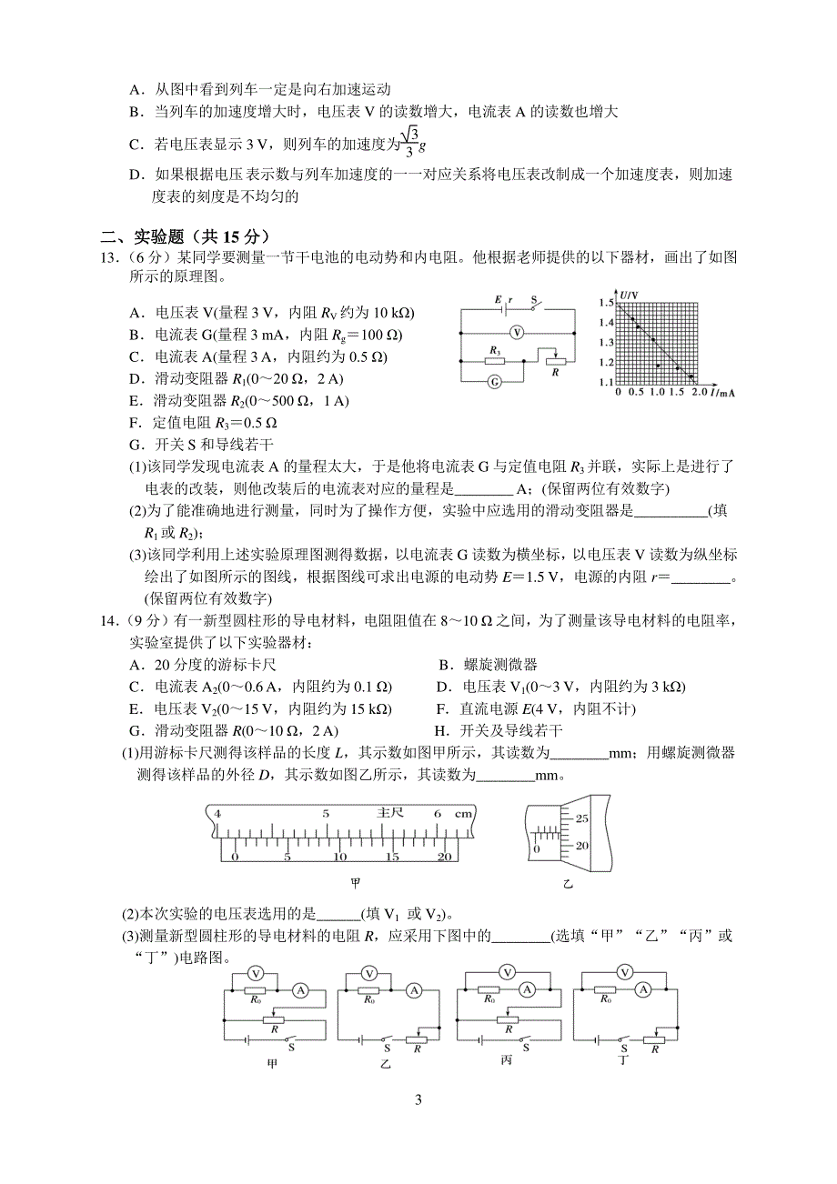 湖南省2019-2020学年高二上学期12月联考物理试卷 PDF版含答案.pdf_第3页