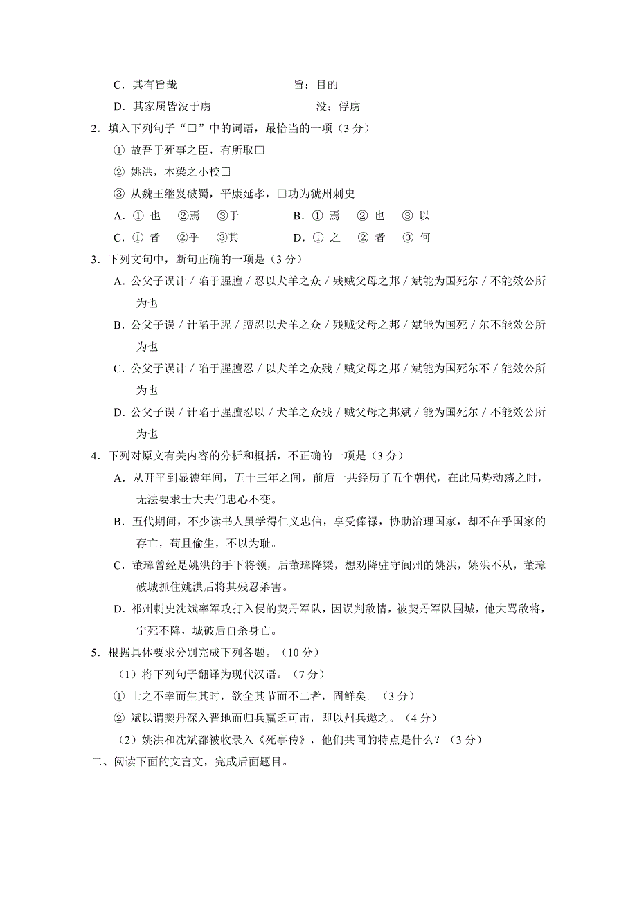 2015年《寒假总动员》高三语文寒假作业（背学练测）专题09 文言文阅读之文言文翻译或断句（练）（原卷版）.doc_第2页