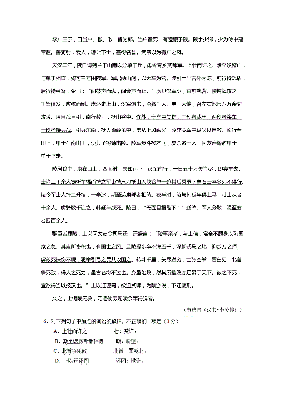 2015年《寒假总动员》高三语文寒假作业（背学练测）专题09 文言文阅读之文言文翻译或断句（练）（原卷版）.doc_第3页