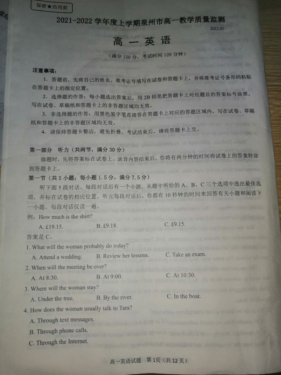 福建省泉州市2021-2022学年高一上学期期末教学质量监测 英语 PDF版无答案.pdf_第1页