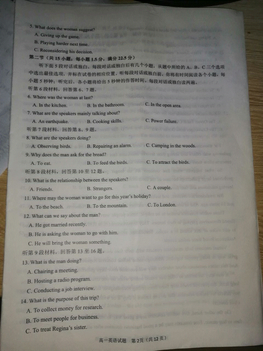 福建省泉州市2021-2022学年高一上学期期末教学质量监测 英语 PDF版无答案.pdf_第2页