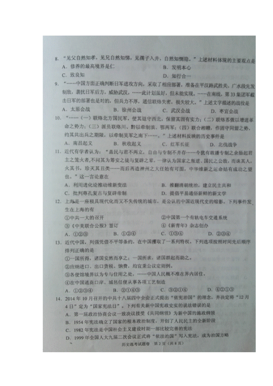 浙江省稽阳联谊学校2017届高三8月联考历史选考试题 扫描版缺答案.doc_第2页