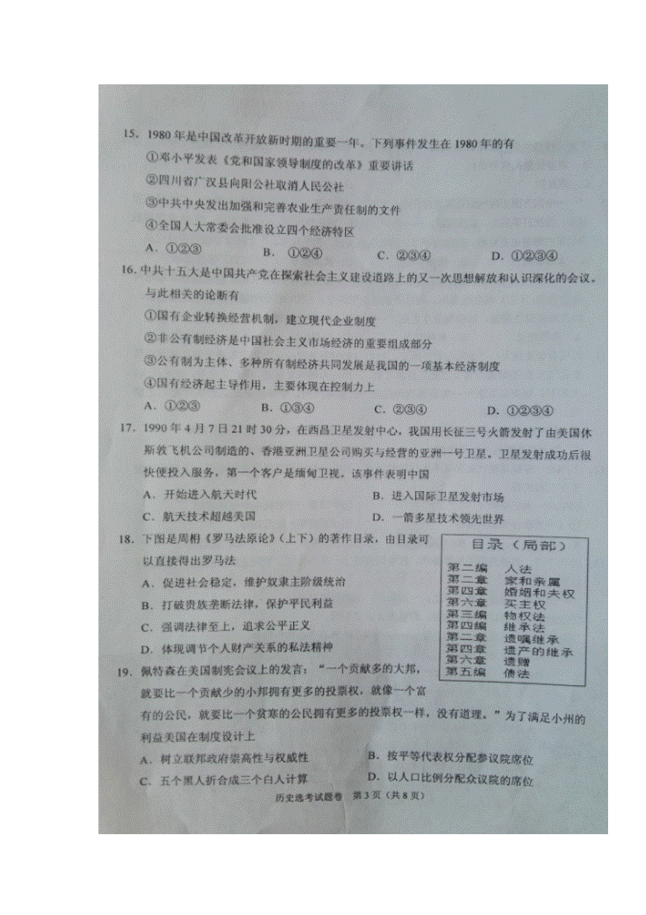 浙江省稽阳联谊学校2017届高三8月联考历史选考试题 扫描版缺答案.doc_第3页