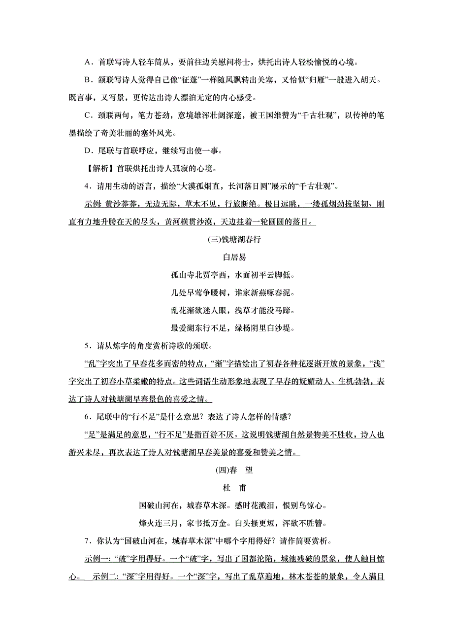 2022八年级语文上册 期末专题复习八 古诗词鉴赏 新人教版.doc_第2页