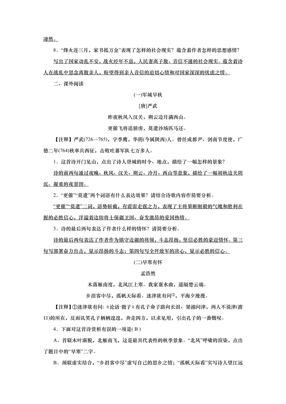 2022八年级语文上册 期末专题复习八 古诗词鉴赏 新人教版.doc_第3页