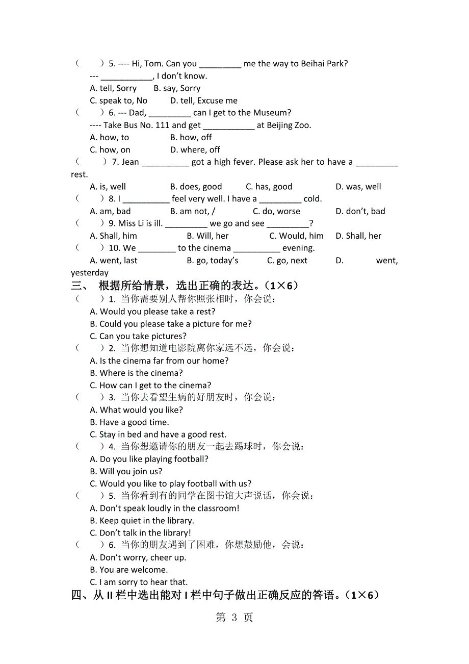 五年级下英语期末测试-轻巧夺冠（13-14）_人教版（pep有答案 ）.doc_第3页