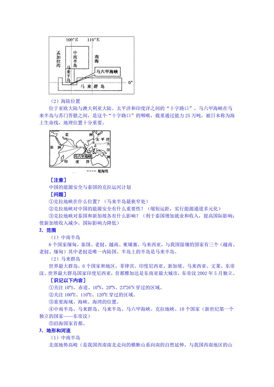 山东省高密市第三中学高三地理一轮复习学案：东南亚.doc_第3页