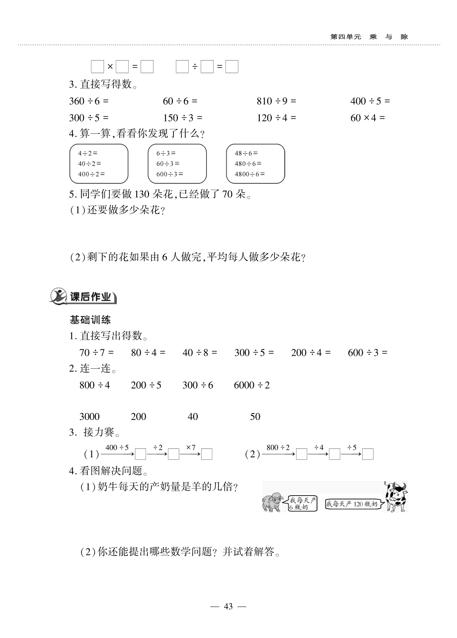 三年级数学上册第四单元乘与除丰收了作业pdf无答案北师大版.pdf_第2页