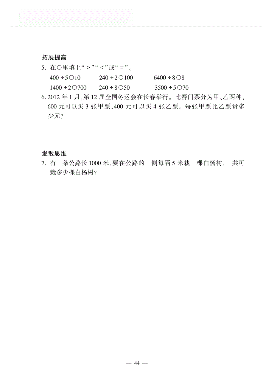 三年级数学上册第四单元乘与除丰收了作业pdf无答案北师大版.pdf_第3页